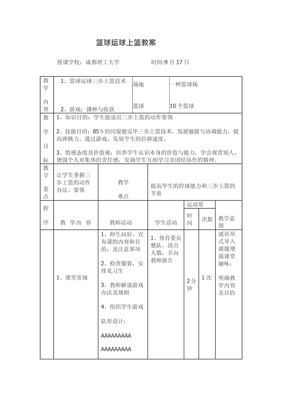 篮球训练活动内容记录范文_2
